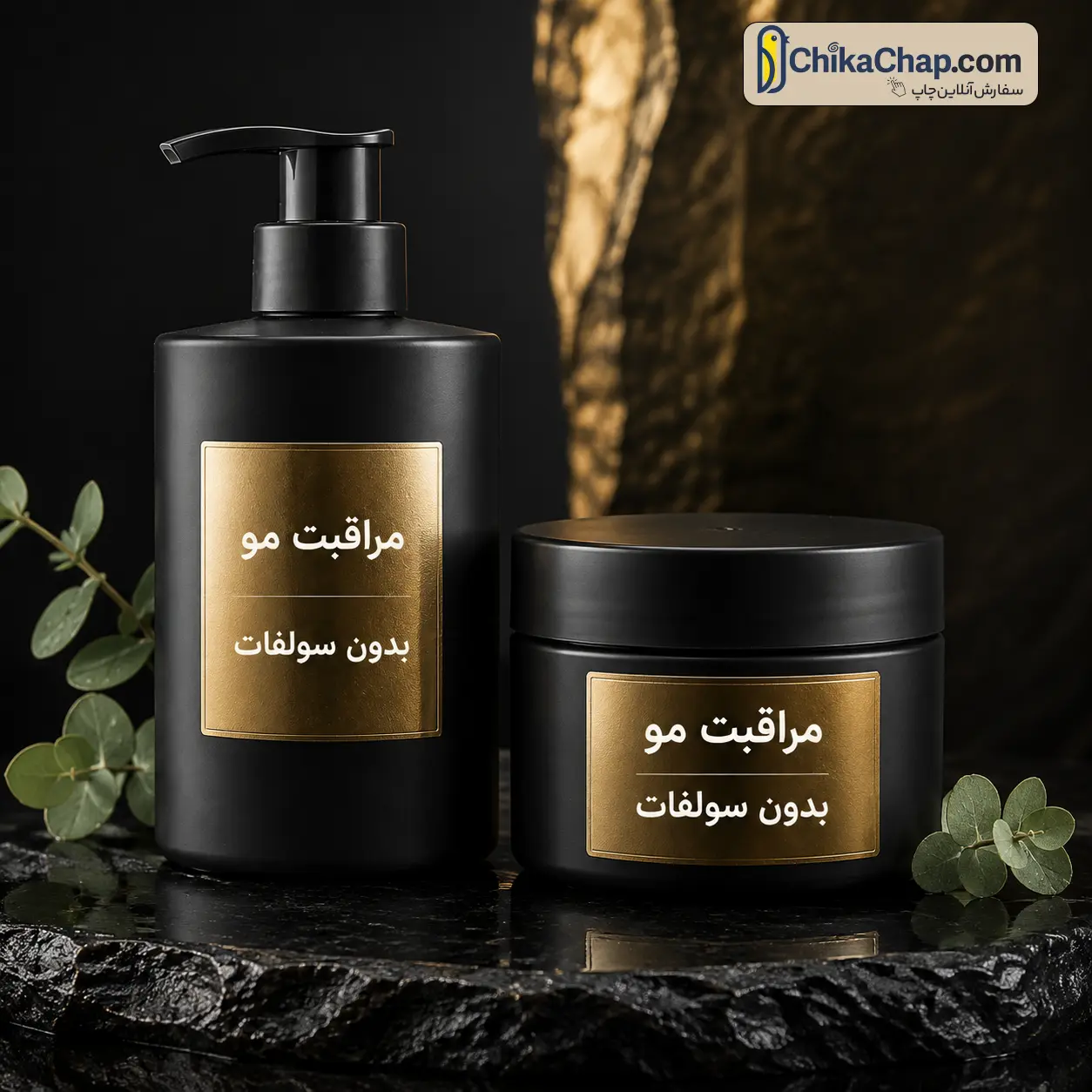 چاپ سفید روی زمینه طلایی برای برچسب محصولات آرایشی و مراقبت مو